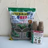 ジフィーポット丸型5.5cm 40個とさし芽種まきの土5リットルのセット ノーブランド品