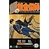 「鋼の錬金術師 (23)」