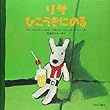 リサひこうきにのる