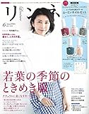 リンネル 2018年 6月号