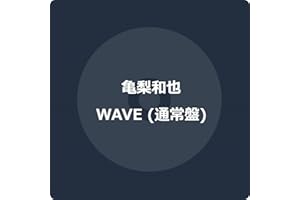 WAVE (通常盤) - 亀梨和也