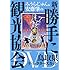 みうらじゅん、安齋肇「みうらじゅん&安齋肇の新・勝手に観光協会 鳥取県 ディレクターズカット」