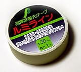 よく光る 蓄光テープ　ルミライン　巾30mm長さ1m 【高輝度発光蓄光テープ】
