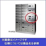 田島メタルワーク　多機能ボックスFUNCTIONBOX　FX-UF4　小型荷物入れ　スチール　【集合住宅用宅配ボックス】