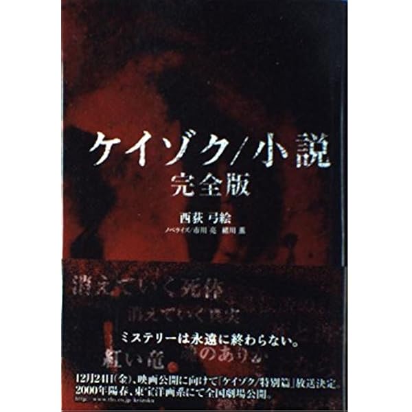 ケイゾク/裏設定 (ザテレビジョン文庫 11) | 柴田純保存委員会 |本