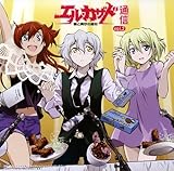 �u���Ɛ^��� �T���G���E�J�U�h�ʐM!�vvol.2