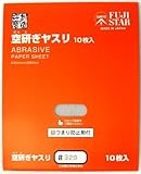 三共理化学 空研ぎヤスリ 10枚入り #320