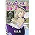 杖ペチ魔法使い♀の冒険の書（1）