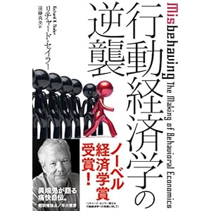 行動経済学の逆襲