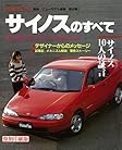 第96弾 サイノスのすべて ＜復刻版＞ (モーターファン別冊 ニューモデル速報)