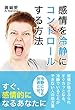 感情を冷静にコントロールする方法