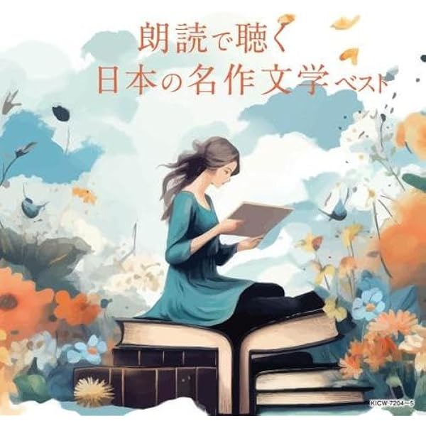 : 聞いて楽しむ日本の名作 CD全16巻セット: ミュージック