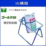 ヤマト農磁 種子粉衣器 ゴールド25