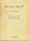 クイーン・マッブ―革命の哲学詩 (1972年)