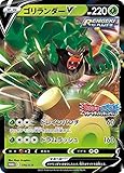 ポケモンカードゲーム 170/S-P ゴリランダーV (PROMO プロモ) 拡張パック 一撃マスター 連撃マスター