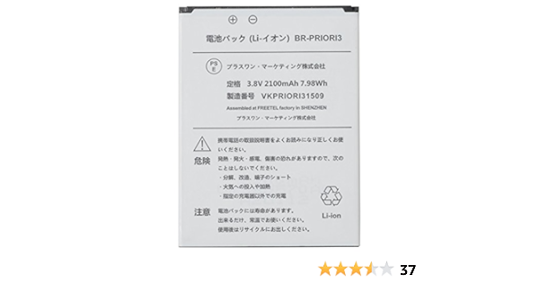 Amazon Freetel純正 Priori3用 バッテリーパック バッテリー 通販
