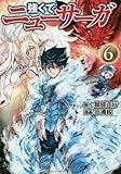 強くてニューサーガ コミック 1-6巻セット