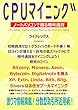 CPUマイニング: ノートパソコンで掘る暗号通貨