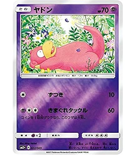Amazon.co.jp: ポケモンカードゲーム SMP2 011/024 コイキング 水 (C