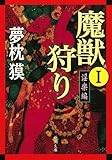魔獣狩りI 淫楽編