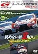 2018 SUPER GT オフィシャル DVD Rd.5 富士 (<DVD>)
