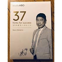 37 hints for success 中島薫 37 hints for success 中島薫 Amazon.co.jp: 中島薫DCA成功への37