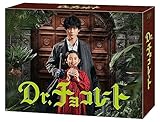 「Dr.チョコレート」DVD-BOX