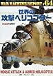 WAR MACHINE REPORT (64)2018年 03 月号 [雑誌]: PANZER (パンツァー)増刊