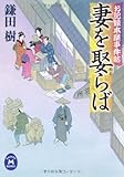 お記録本屋事件帖 妻を娶らば (学研Ｍ文庫)