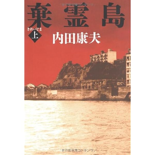 Amazon.co.jp: 壺霊 上 (角川文庫) : 内田 康夫: 本