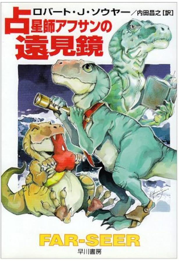 イリーガル・エイリアン (ハヤカワ文庫 SF ソ 1-8) | ロバート・J