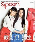 spoon. (スプーン) 2011年 08月号 [雑誌]