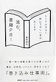 進む、書籍PR!  たくさんの人に読んでほしい本があります