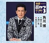 ���I�E�̃J���x�X�g3 �p�씎