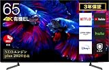 ハイセンス 65V型 4Kチューナー内蔵 有機EL テレビ 65X8F 倍速パネル搭載 ネット動画対応 3年保証 2021年モデル