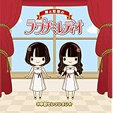 Amazon 碧と彩奈のラ プチミレディオ キュートでポップなtwinkle Cd 初回限定盤 悠木碧 竹達彩奈 ラジオ サントラ 悠木碧 竹達彩奈 アニメ ミュージック