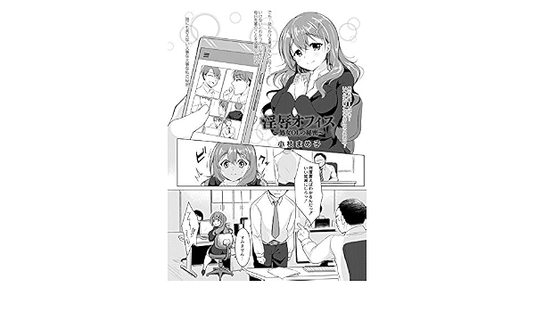 Amazon Co Jp 淫辱オフィス 処女olの秘密 前編 Moog Comics Ebook 小枝まめ子 リブート編集部 Kindle Store