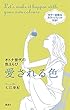 愛される色 オトナ世代の色えらび