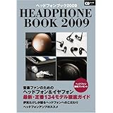 ヘッドフォンブック2009