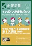 企業診断 2023年 10 月号 [雑誌]