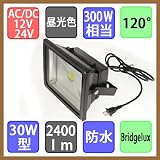 【1年間保証付】投光器形 ＤＣ１２Ｖ・２４Ｖ仕様　３００Ｗ相当　防水　ＬＥＤ投光器　３０Ｗ　２４００ｌｍ
