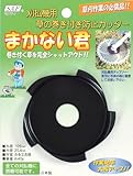 小林鉄工所 草刈機用巻き付き防止カッター まかない君 000652