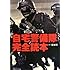 鰐軍曹「自宅警備隊完全読本」
