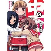 中の下！ 　 ランク４．下の下に落ちぶれたオレ 　 (富士見ファンタジア文庫)