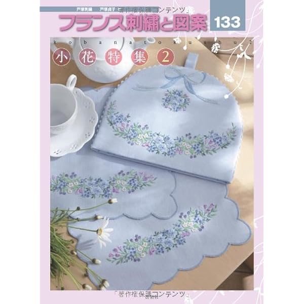 小さなクッション　2個組  戸塚刺繍 小さなクッション2個組 戸塚刺繍