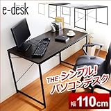 シンプルパソコンデスク【-e-desk-イーデスク110cm幅】 (ブラウン)