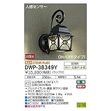 大光電機:人感センサー付アウトドアライト DWP-38349Y