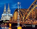 カレンダー2020 一生に一度は見たい!  美しすぎる世界の夜景 (ヤマケイカレンダー2020)