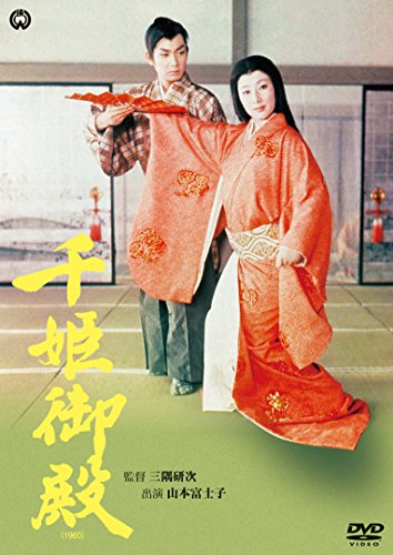 映画 千姫御殿 allcinema