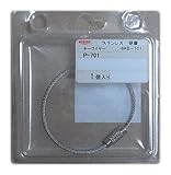 ニッサチェイン ステンレス キーワイヤー#101 P-701